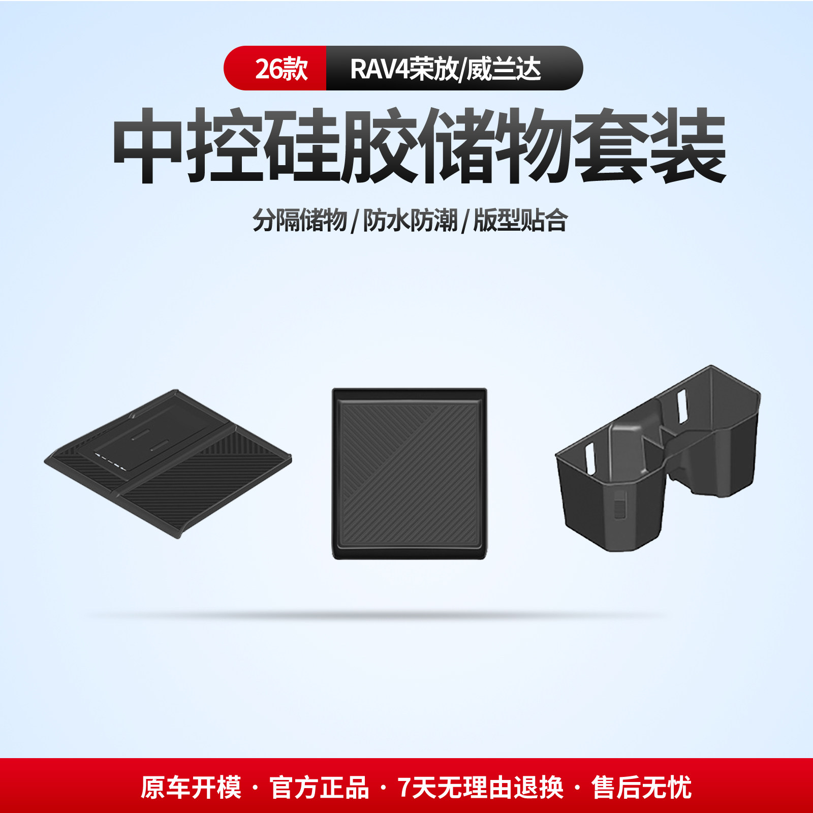 适用于26款丰田RAV4荣放威兰达硅胶中控水杯架无线充垫改装防磕碰