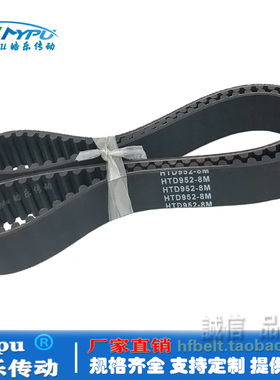 橡胶同步带 HTD912-8M/920/928/936/944/952 传动/带齿/圆弧齿