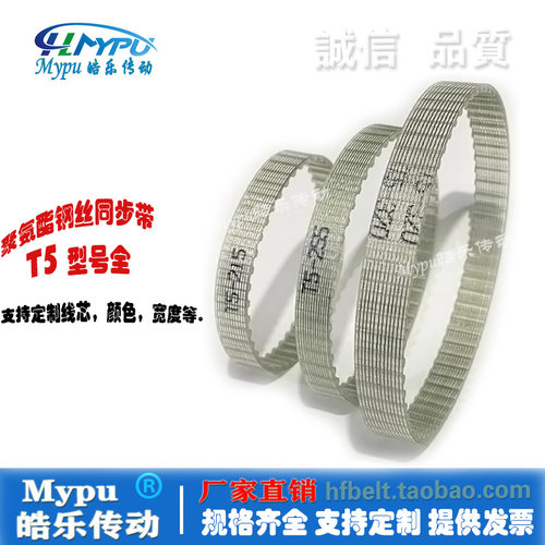 钢丝同步带Mypu皓乐传动