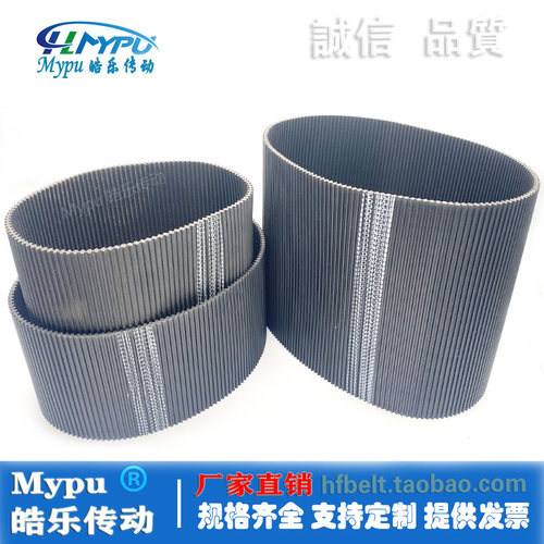 Mypu皓乐传动橡胶双面齿同步带