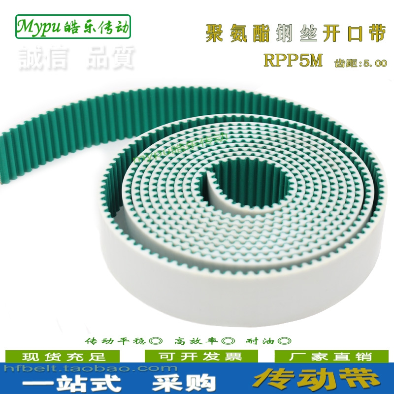 聚氨酯开口带Mypu皓乐传动
