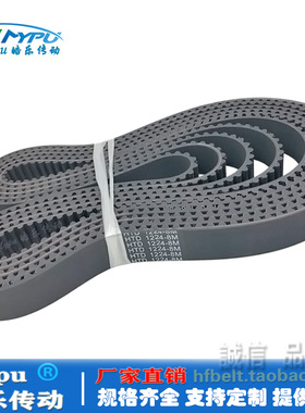 橡胶同步带 HTD1208-8M HTD1216-8M HTD1224-8M
