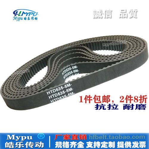 电动车小海豚同步带HTD535-5M600