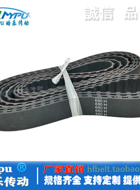 橡胶同步带 650H/655H/660H/665H/670H/675H/680H/685H 传动/带齿