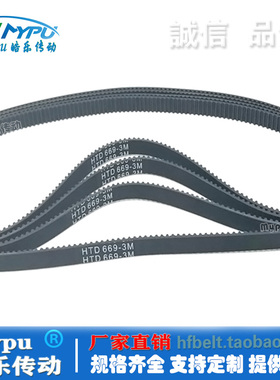 橡胶同步带 HTD651-3M/657/663/669/672/675/690/696 传动/带齿皮
