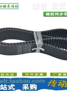 橡胶同步带 HTD1128-8M HTD1136-8M HTD1144-8M 传动/带齿