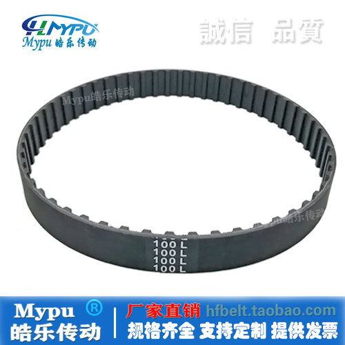 100/109/120/124/130/135L传动带