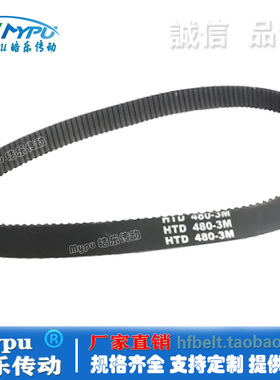 橡胶同步带 HTD480-3M/483/486/489/492/495/498 传动/带齿/圆弧3