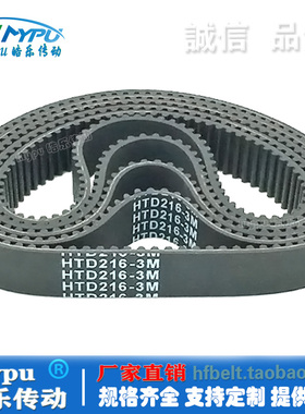 橡胶同步带 HTD210-3M HTD213-3M HTD216-3M HTD219-3M 传动/带齿