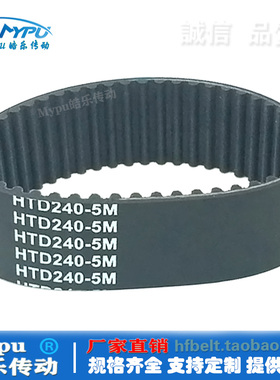 橡胶同步带 HTD230-5M HTD235-5M HTD240-5M HTD245-5M 传动/带齿