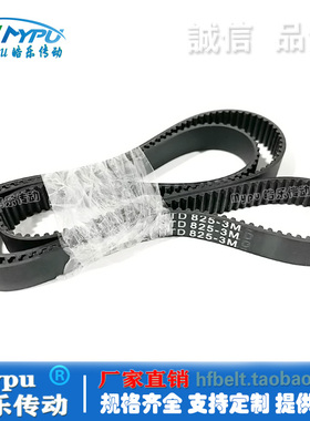 橡胶同步带 HTD825-3M831/843/858/870/885/900/942/945 传动