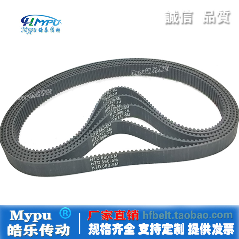 橡胶同步带htd860-5mhtd870-5m