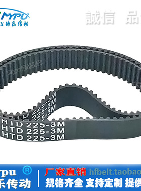 橡胶同步带 HTD225-3M/222/228/231/234/237 传动/带齿/圆弧齿距3