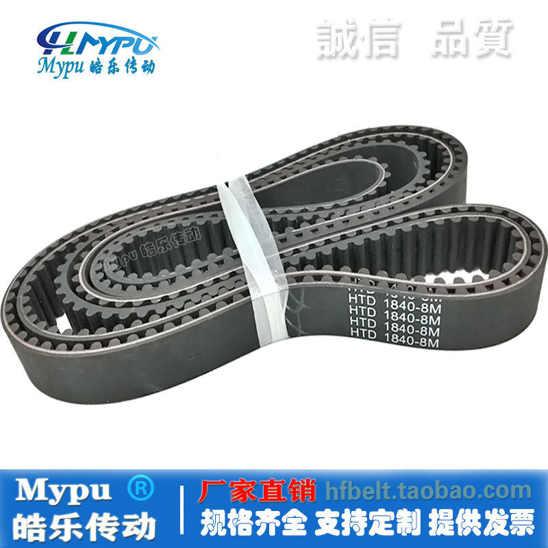 橡胶同步带HTD8MMypu皓乐传动