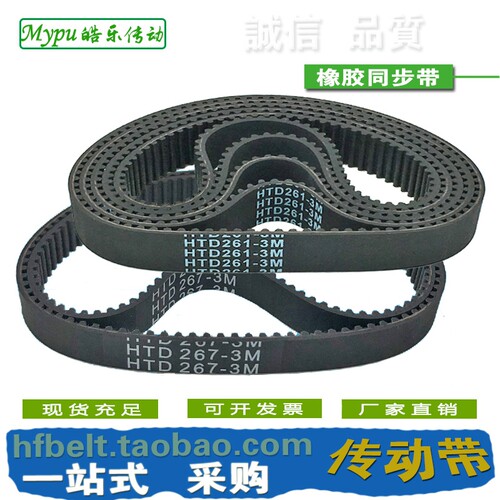 HTD3M橡胶同步带Mypu皓乐传动