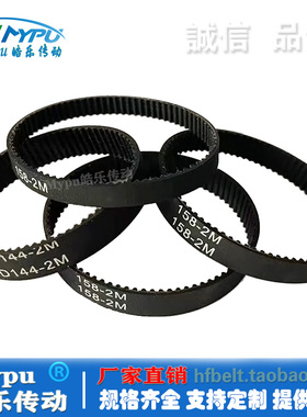 橡胶同步带 HTD140-2M142-144-150-158-160-161-164-178 传动皮带