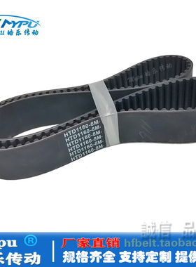 橡胶同步带 HTD1104-8M/1112/1120/1128/1136/1144/1152/1160传动