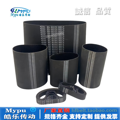 皓乐传动橡胶MXL传动带直营