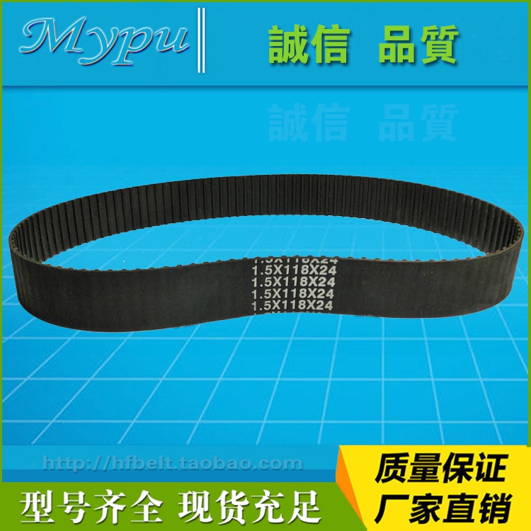 橡胶同步带 1.5*118齿 传动带 同步皮带 模数制同步带