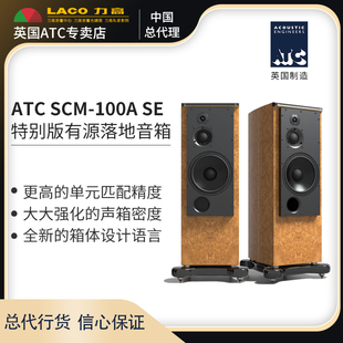 100SE家用发烧落地式 音箱1对 特别版 SCM 力高音响总代英国