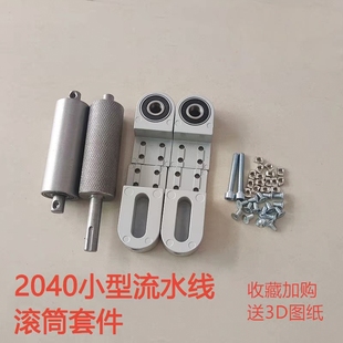 2040输送带传送带流水线滚筒配件输送机调整机头铝型材全套张紧座