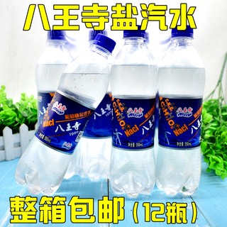 80后怀旧饮料辽宁沈阳特产八王寺盐汽水口味550ml*12瓶整箱包邮