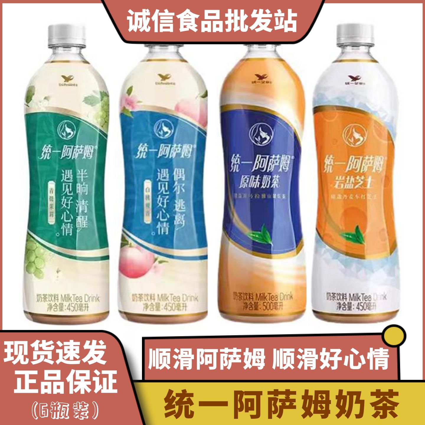 休闲饮品阿萨姆原味网红奶茶饮料