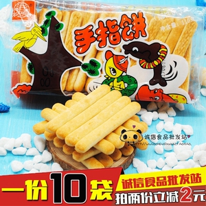 华声 手指饼干怀旧零食奶油味早餐饼干110g*10袋包邮休闲怀旧零食