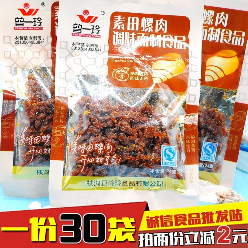 8090后怀旧零食辣条辣片麻辣面筋曾一玲素食田螺肉螺丝肉一份包邮
