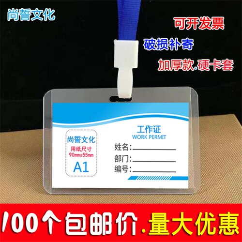 100个工作证卡套护士胸牌B2会议嘉宾证展会证件套工牌带挂绳挂牌