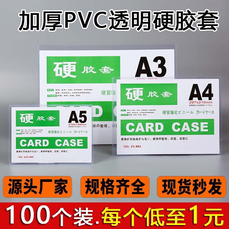 a4硬胶透明卡套a3营业执照保护套
