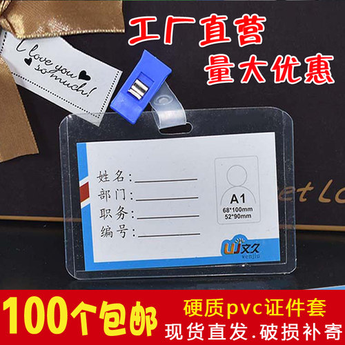 100个装胸卡套加夹子工作证件套