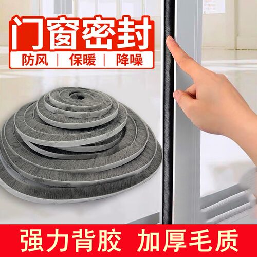 推拉窗密封条铝合金塑钢门窗门缝毛条玻璃条窗户挡风神器防风封条