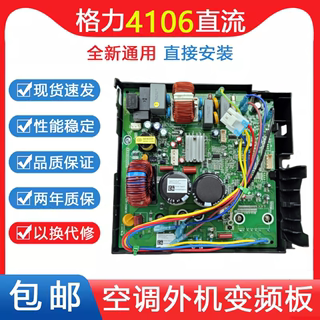 全新格力变频空调外机板4106凉之静冷静王U酷U铂冷静爽凉之韵变频