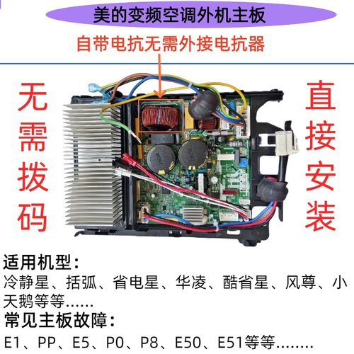 美的小天鹅华凌变频空调外机板