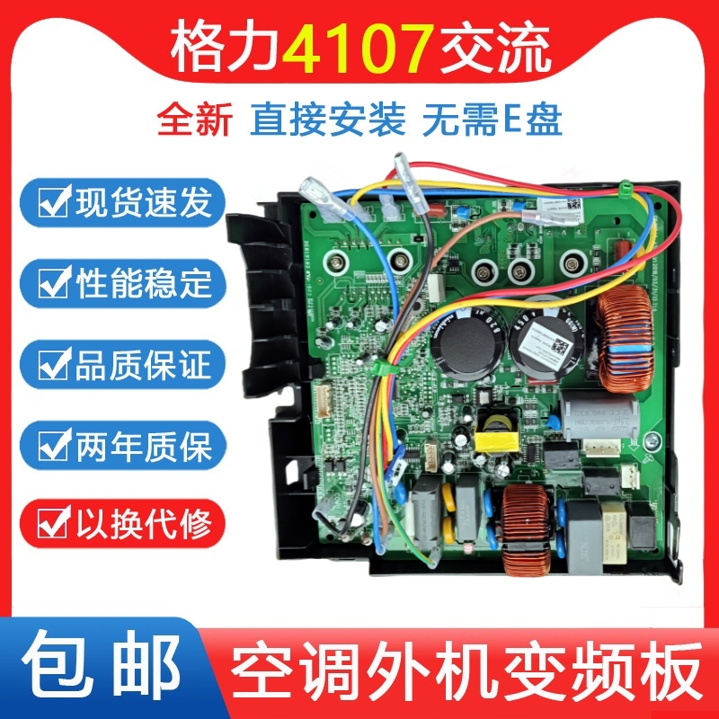 格力外机主板全新4107变频板