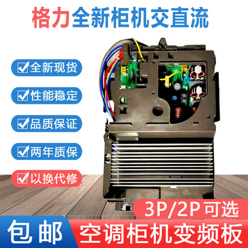 格力变频空调3P柜机外机板4115