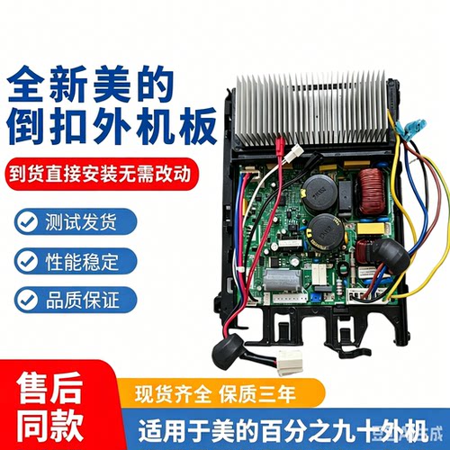 美的小天鹅华凌空调变频外机主板