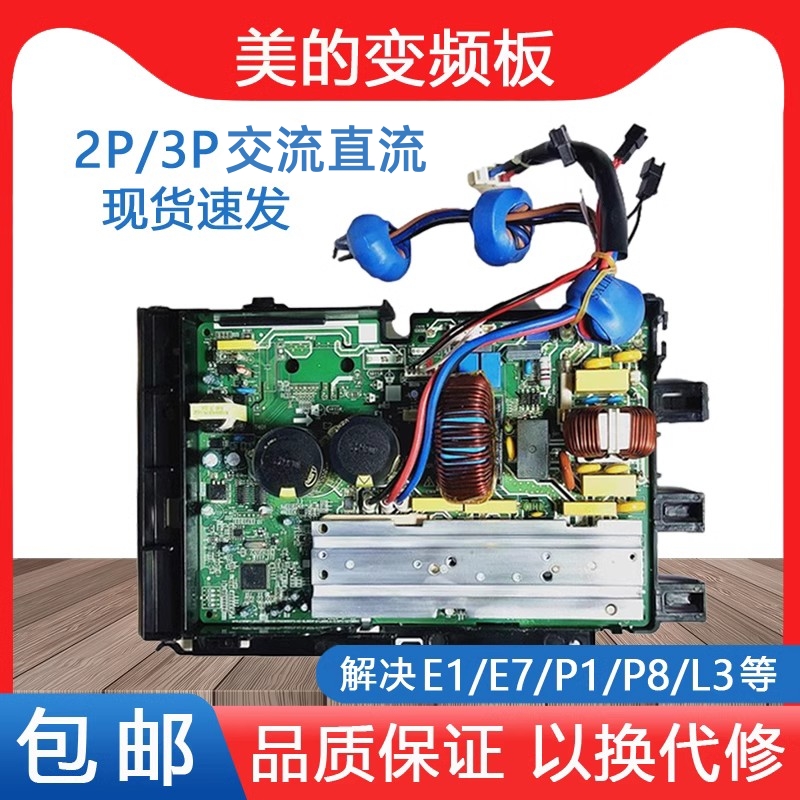 美的空调2P/3P风管外机多联变频主板KFR-26W/35W/51W/7