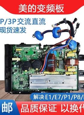 美的空调2P/3P风管外机多联变频主板KFR-26W/35W/51W/72W电器盒板