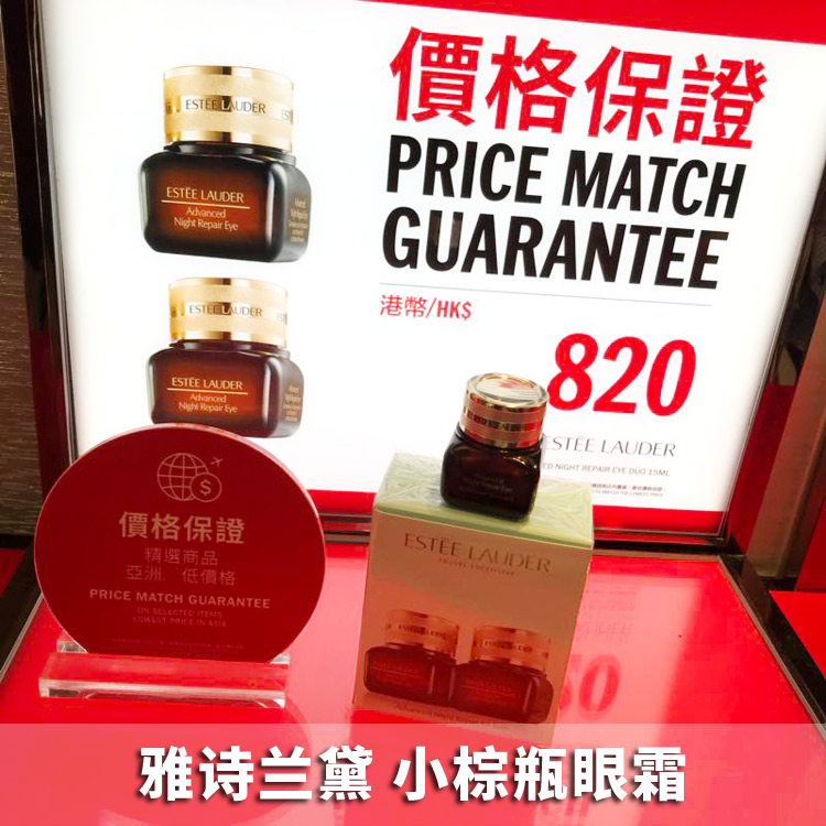 香港免稅店專柜正品 雅詩蘭黛小棕瓶眼霜 抗皺改善黑眼圈 15g