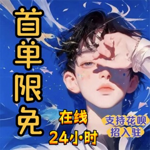 聊天/树洞/配唠嗑安慰倾听解忧连麦语音哄睡/陪伴搭子/24小时在线