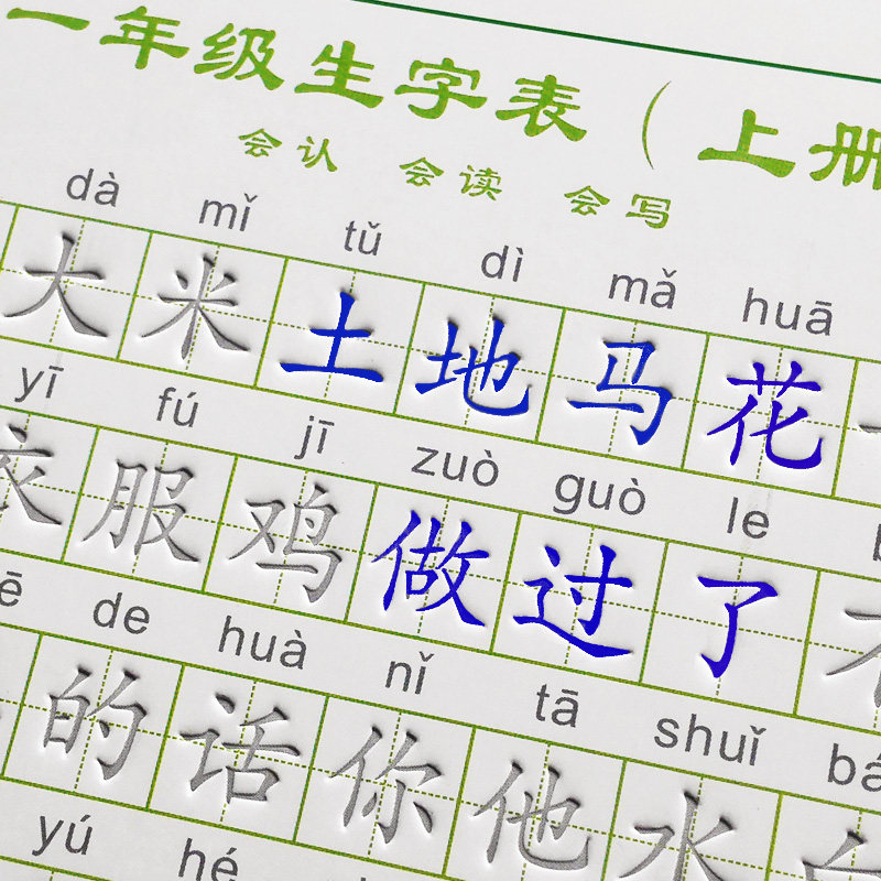 小学生1-2一年级同步儿童田字格硬笔书法凹槽字帖魔法楷书练字本