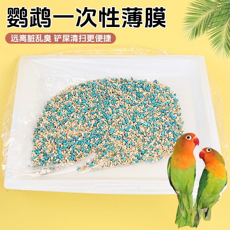 八哥鸟笼松紧薄膜套一次性塑料薄膜八哥鹩哥的笼子托盘厕所垃圾袋