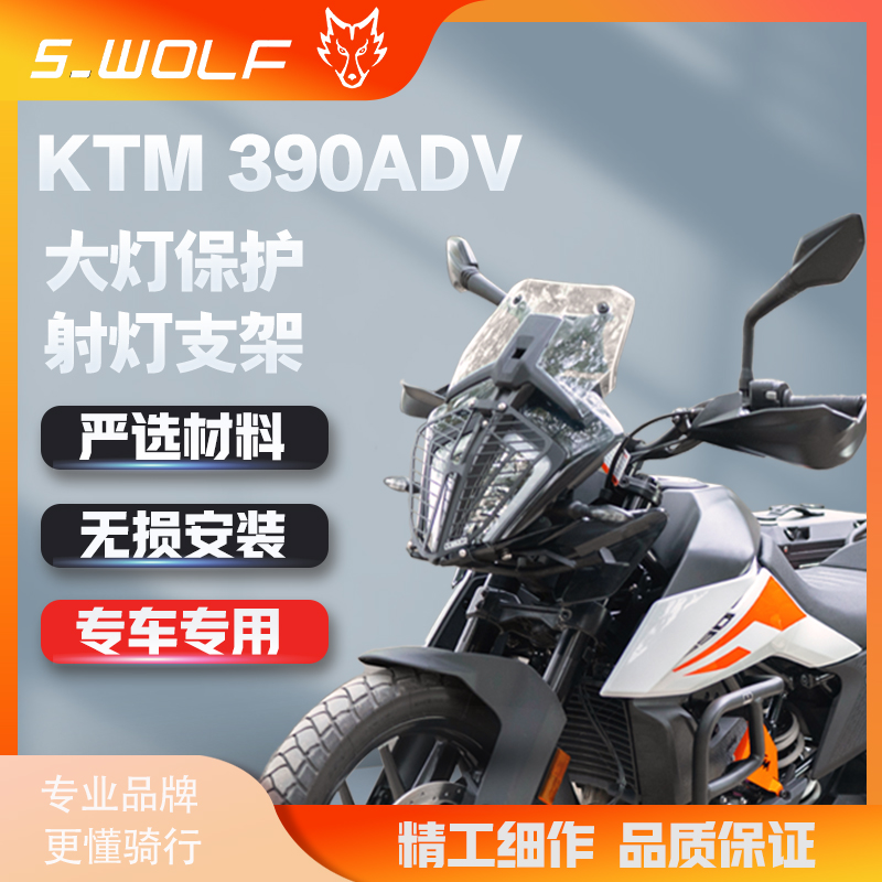 黑色不锈钢射灯架s-wolf大灯护网