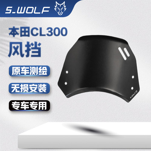 导流罩本田风挡s-wolf铝合金