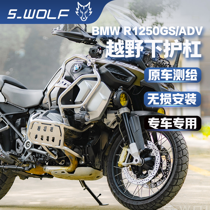 越野改装全包围下护杠s-wolf抗摔
