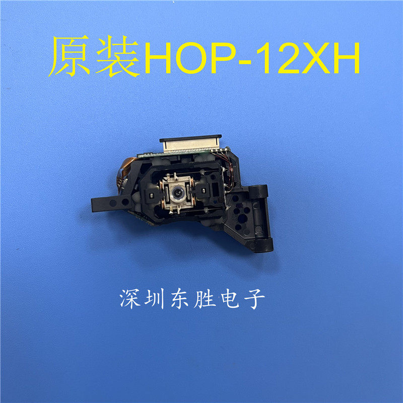 新品原装HOP-12XH激光头 1200XH车载DVD光头