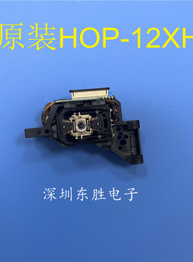 新品原装HOP-12XH激光头 1200XH车载DVD光头