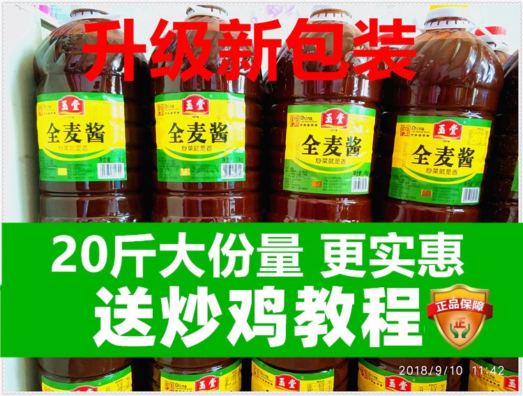 玉堂酱园全麦酱黄酱面酱黄焖鸡烧烤炖肉炒鸡甏肉商用大桶省内包邮